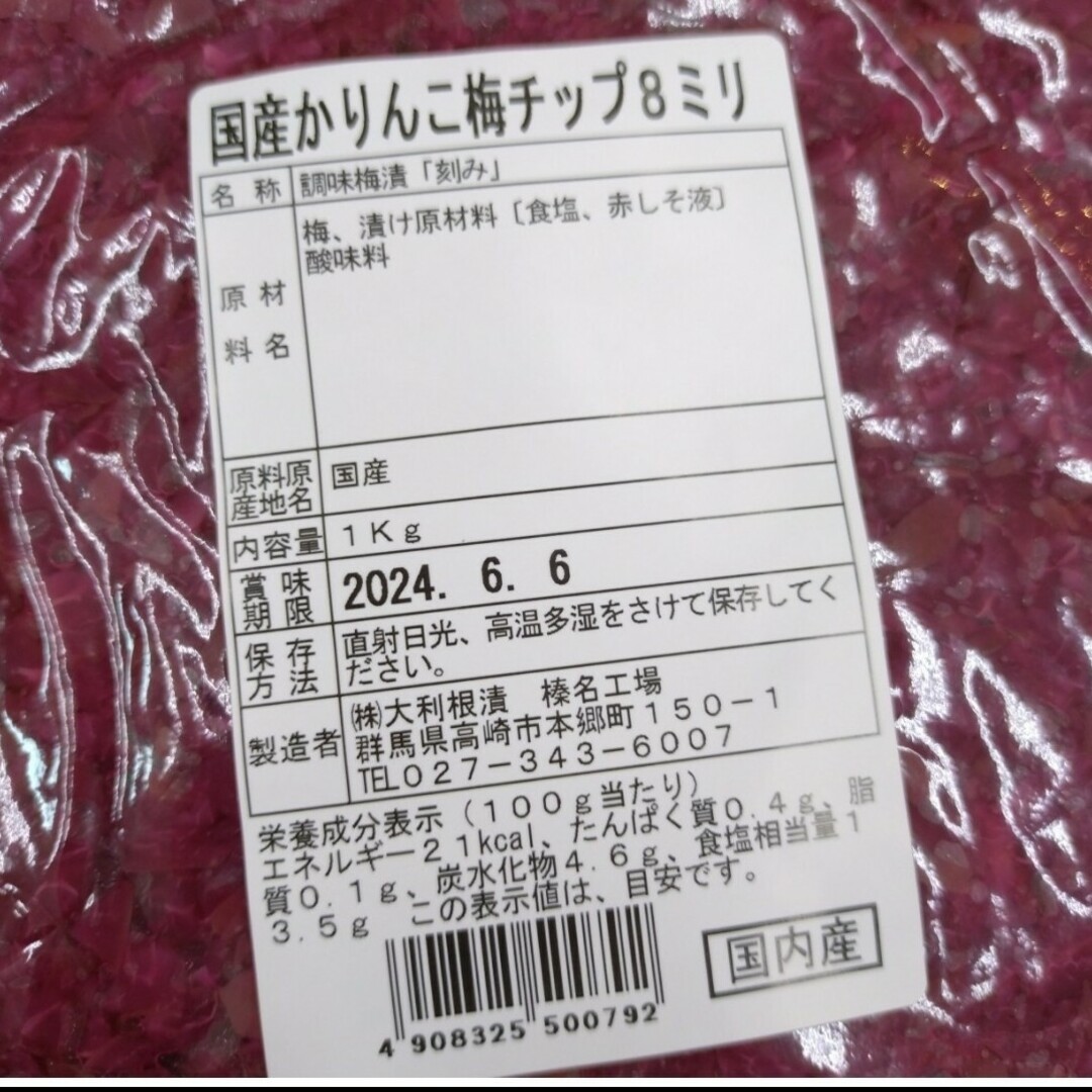 国産  かりんこ梅チップ  8mm  1kg  梅  梅干し  カリカリ梅 白飯 食品/飲料/酒の加工食品(漬物)の商品写真