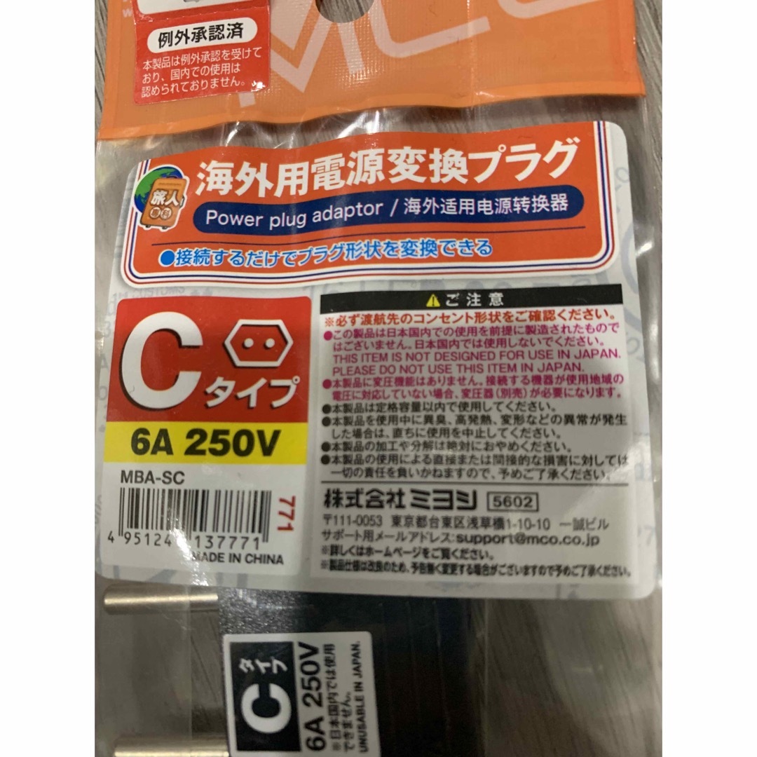 MCO/ミヨシ MBA-SC 海外用電源変換プラグ Cタイプ インテリア/住まい/日用品の日用品/生活雑貨/旅行(旅行用品)の商品写真