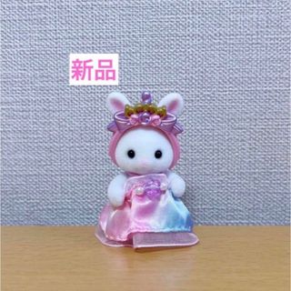 しろウサギ　赤ちゃん　ゆめいろプリンセス　新品　シルバニアファミリー(キャラクターグッズ)