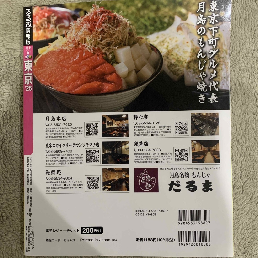 るるぶ東京25最新版 エンタメ/ホビーの本(地図/旅行ガイド)の商品写真