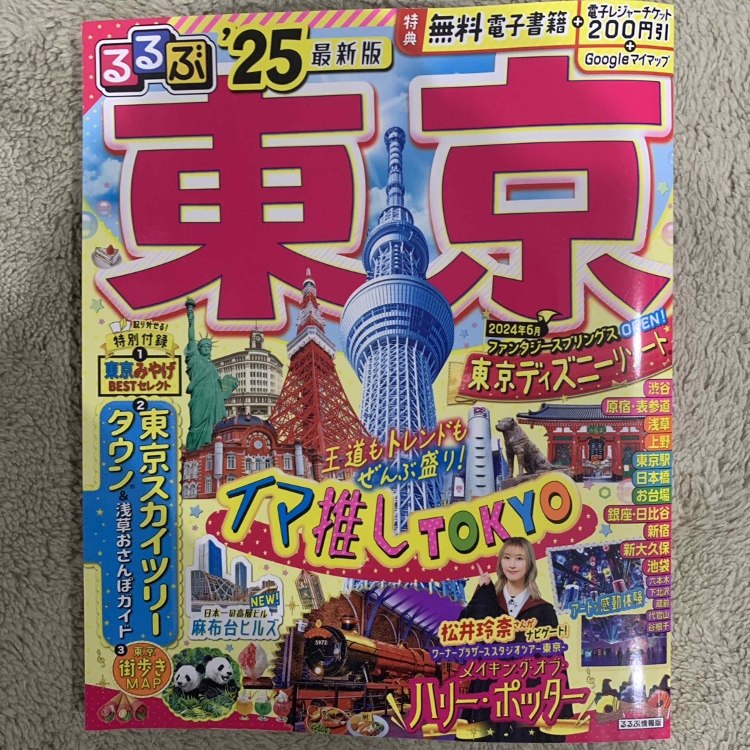 るるぶ東京25最新版 エンタメ/ホビーの本(地図/旅行ガイド)の商品写真