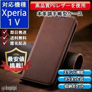 手帳型 スマホケース レザー Xperia 1 V ブラウン カバー CPP(Androidケース)