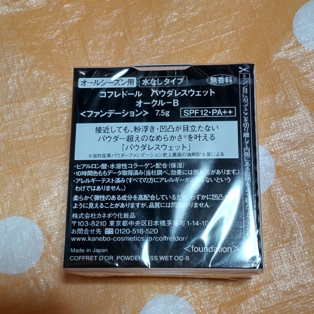 COFFRET D'OR(コフレドール)のコフレドール  パウダレスウェット  オークルB コスメ/美容のベースメイク/化粧品(ファンデーション)の商品写真