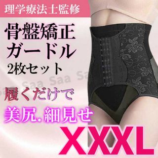 骨盤ガードル XXXLサイズ ２枚組  骨盤ショーツ 補正下着  ハイウエスト (エクササイズ用品)