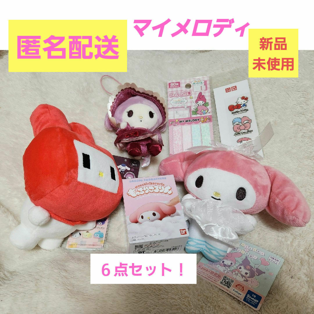 マイメロディ(マイメロディ)のマイメロディ　 まとめ売り　【６点セット💝】 エンタメ/ホビーのおもちゃ/ぬいぐるみ(キャラクターグッズ)の商品写真