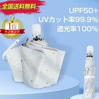 折りたたみ傘 雨傘 日傘 自動開閉 uvカット 晴雨兼用 梅雨対策 完全遮光 遮(傘)