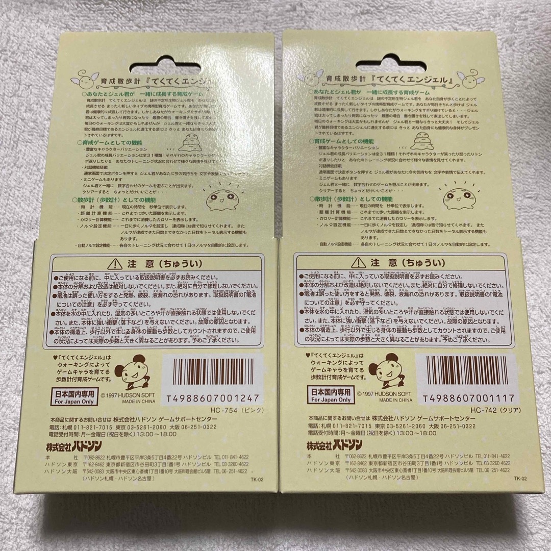 HUDSON(ハドソン)のてくてくエンジェル　2個セット エンタメ/ホビーのおもちゃ/ぬいぐるみ(その他)の商品写真