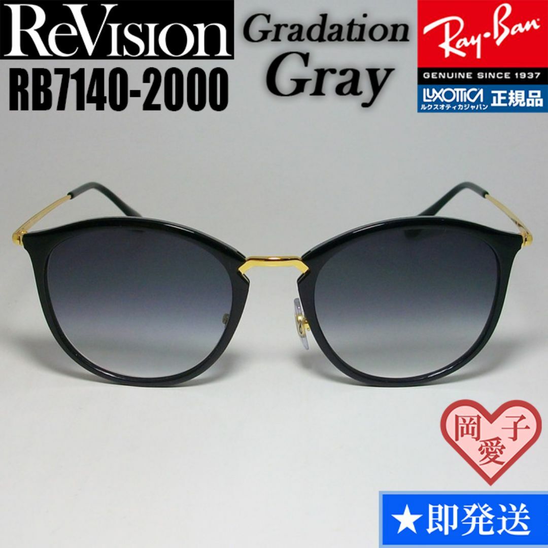 Ray-Ban(レイバン)の49サイズ【ReVision】リビジョン　RB7140-2000-REGGY メンズのファッション小物(サングラス/メガネ)の商品写真