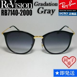 レイバン(Ray-Ban)の49サイズ【ReVision】リビジョン　RB7140-2000-REGGY(サングラス/メガネ)