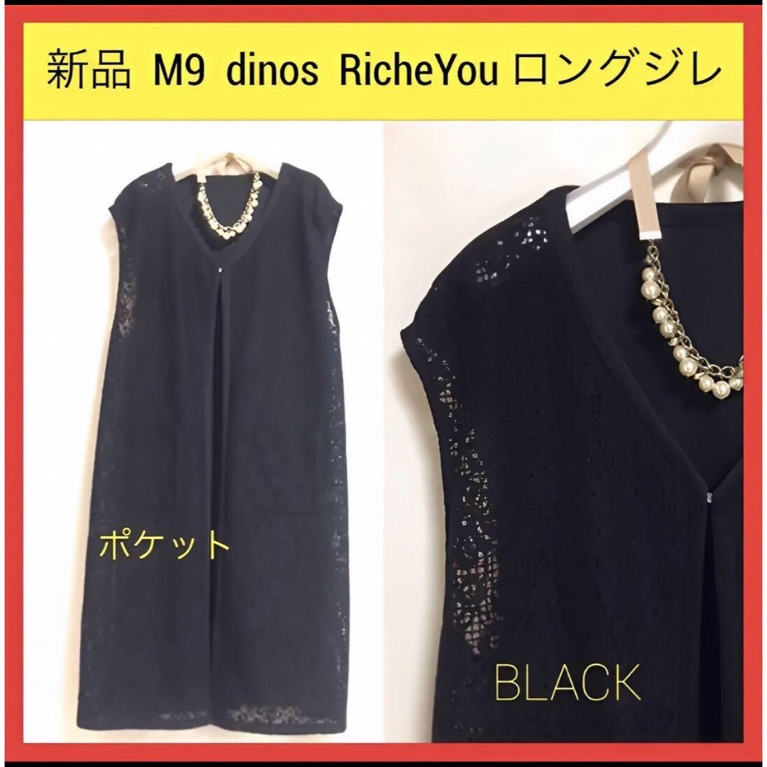 dinos(ディノス)の新品 M9 dinos RicheYou リッシュユー　大きいサイズ 5L 黒 レディースのトップス(ベスト/ジレ)の商品写真