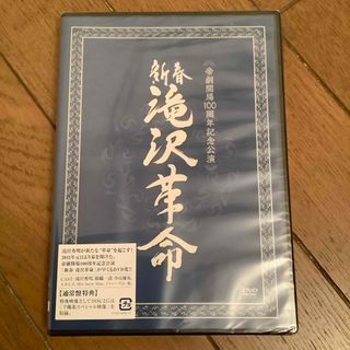 ジャニーズ(Johnny's)の新春　滝沢革命 DVD 滝沢秀明　タッキー　新品未開封　ミススノーマン　(舞台/ミュージカル)