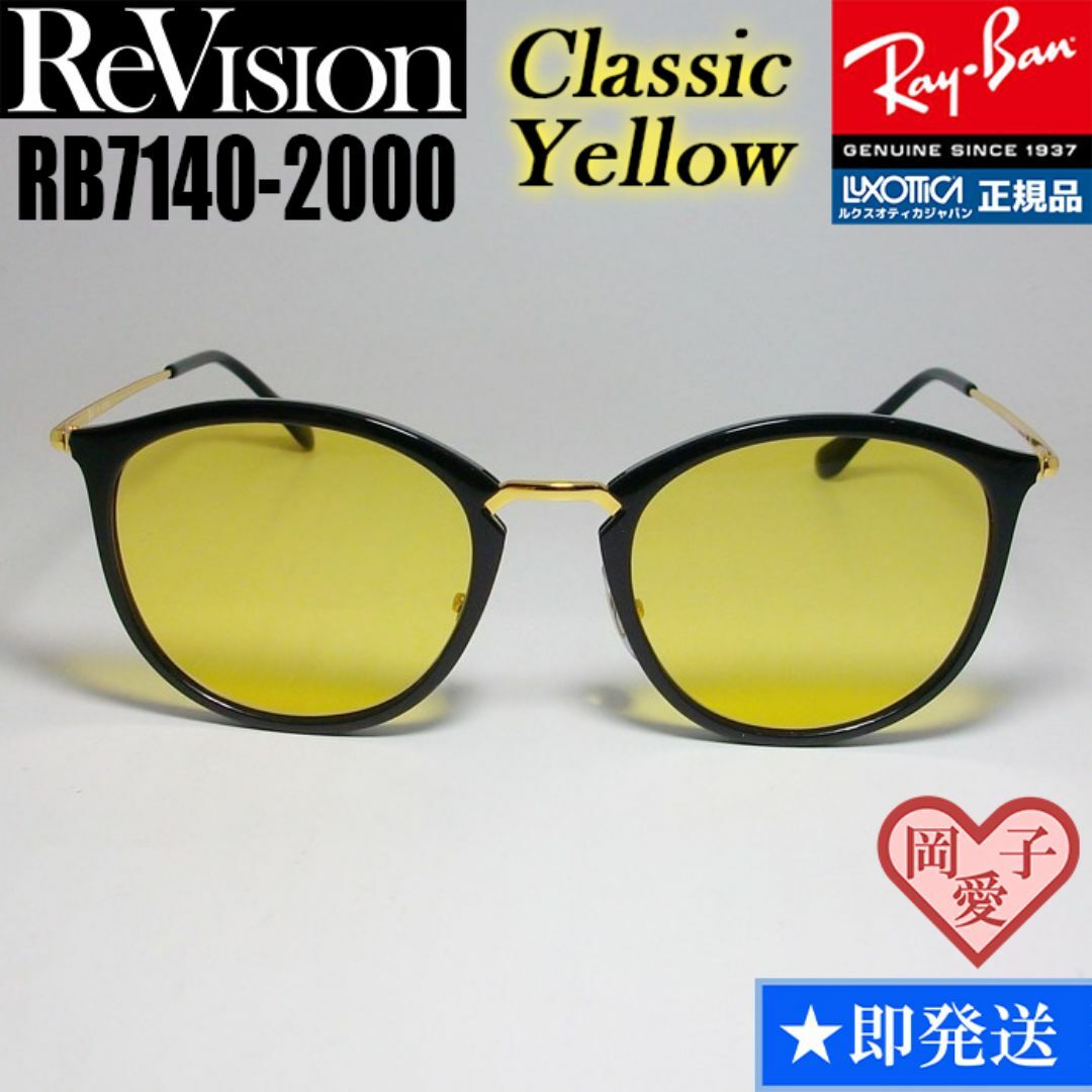 Ray-Ban(レイバン)の49サイズ【ReVision】リビジョン　RB7140-2000-RECY メンズのファッション小物(サングラス/メガネ)の商品写真