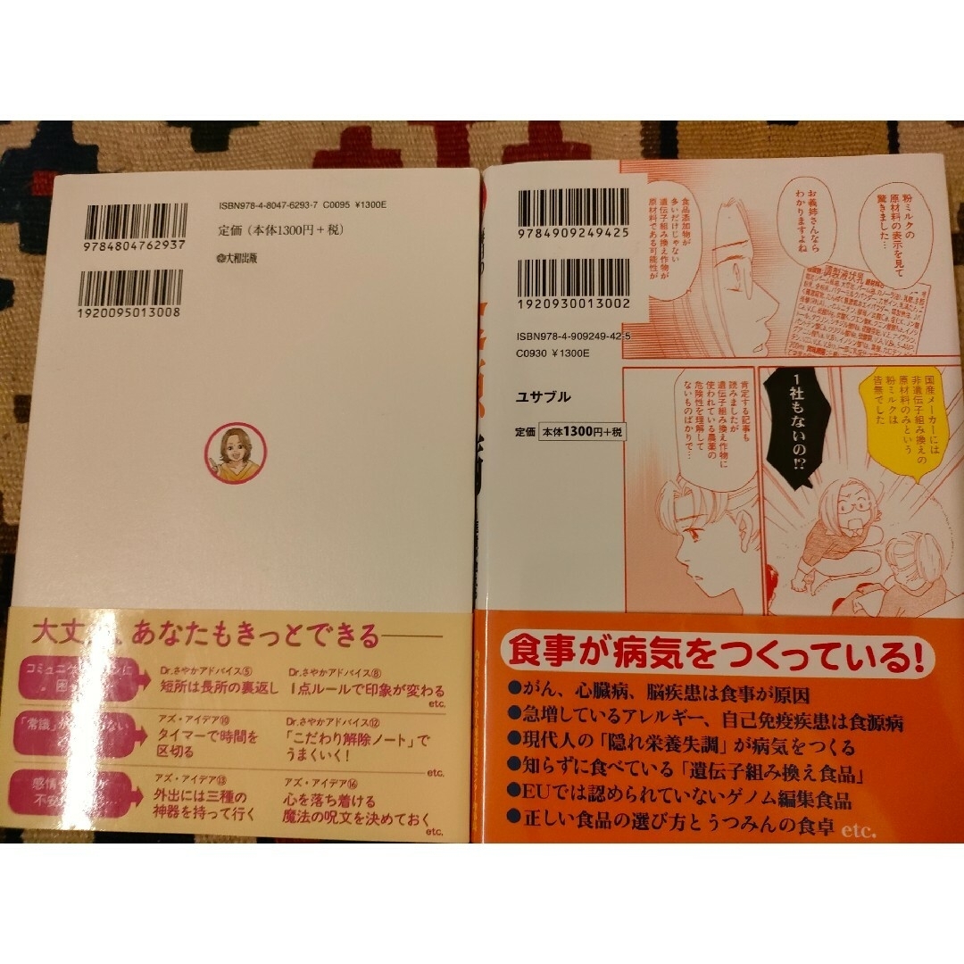 食源病 内海聡 + 私って、アスペルガー！？アズ直子 エンタメ/ホビーの本(文学/小説)の商品写真