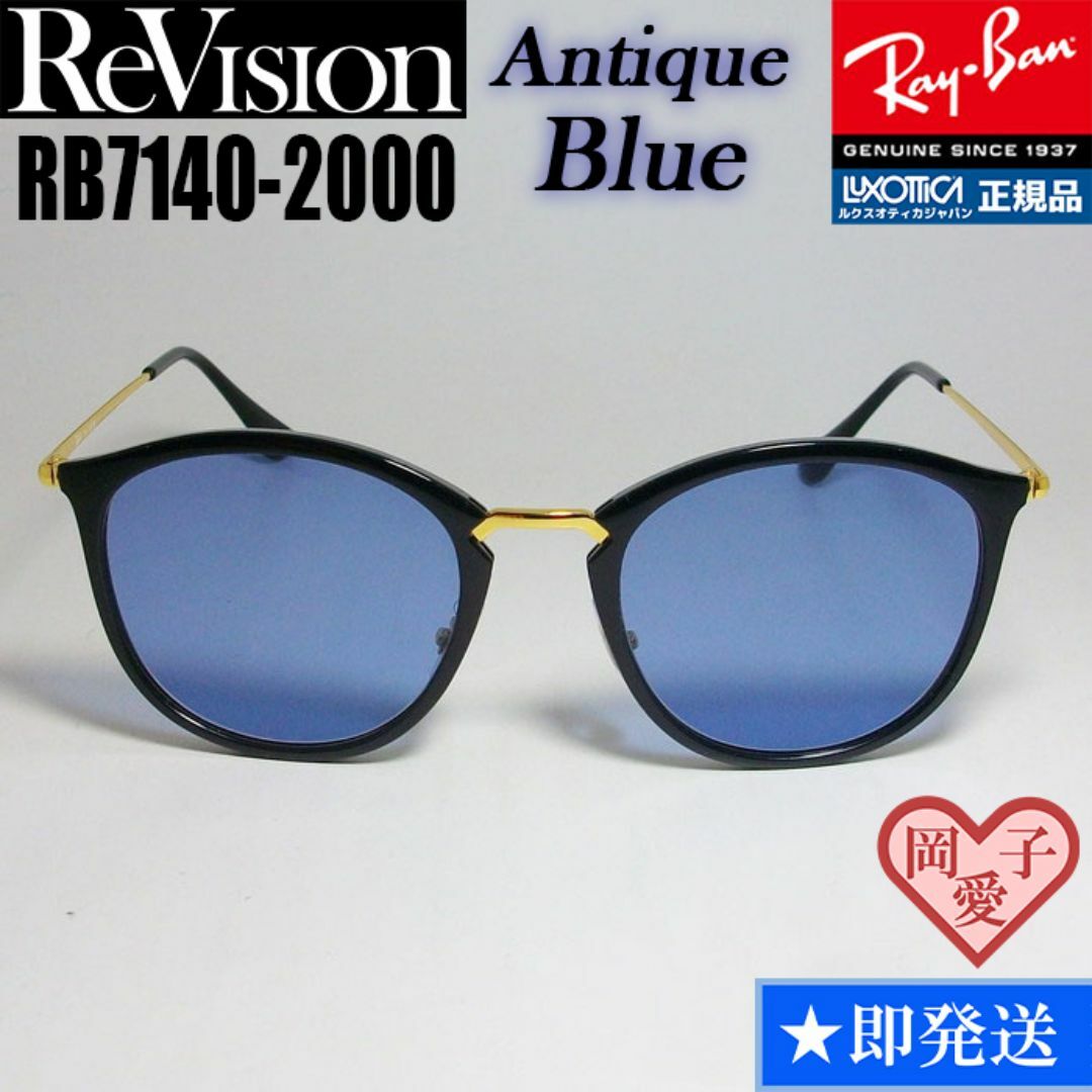 Ray-Ban(レイバン)の49サイズ【ReVision】リビジョン　RB7140-2000-REABL メンズのファッション小物(サングラス/メガネ)の商品写真