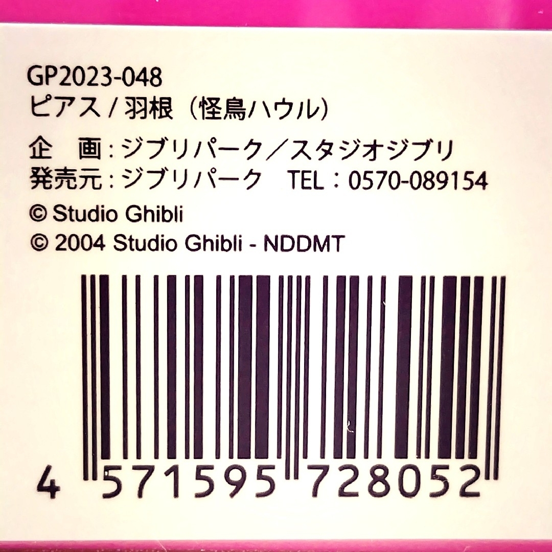 ジブリ(ジブリ)の【送料無料】ジブリパーク 魔女の谷限定品  ピアス/羽根（怪鳥ハウル） レディースのアクセサリー(ピアス)の商品写真