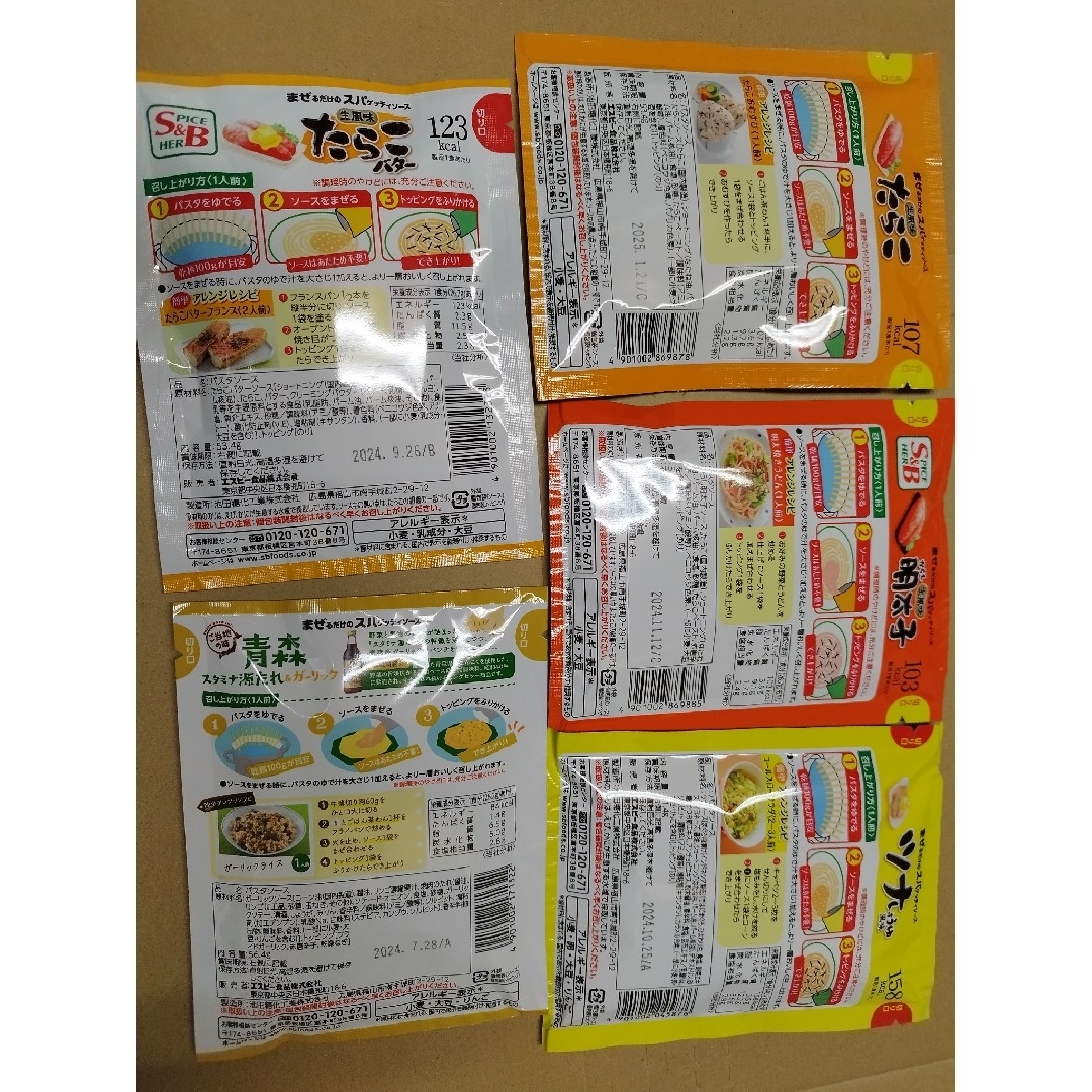 エスビー食品(エルビーショクヒン)のエスビー食品　パスタソース　詰め合わせ　レトルト食品 食品/飲料/酒の加工食品(レトルト食品)の商品写真