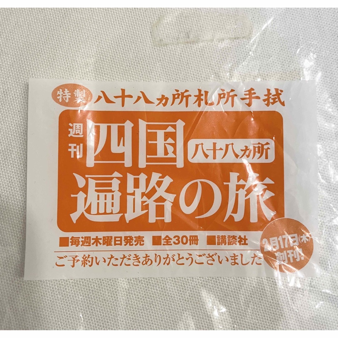 手ぬぐい　八十八ヵ所札所手拭　新品 メンズのファッション小物(ハンカチ/ポケットチーフ)の商品写真