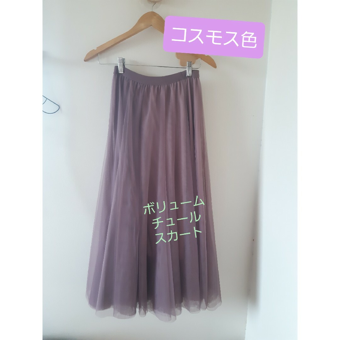 ボリューム チュールスカート コスモス色 レディースのスカート(ロングスカート)の商品写真