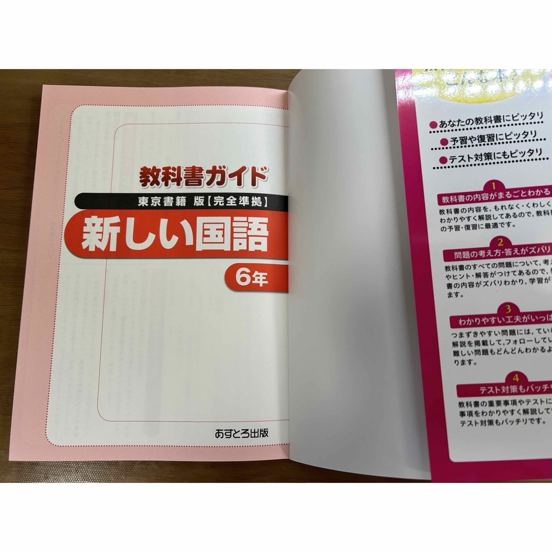 教科書ガイド小学六年生国語、算数 エンタメ/ホビーの本(語学/参考書)の商品写真