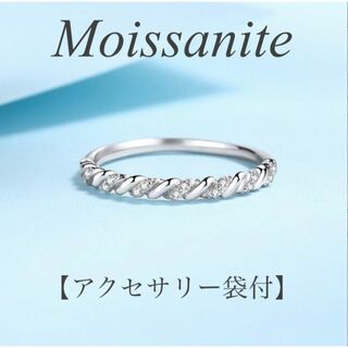 モアサナイト ツイスト リング　【アクセサリー袋付】(リング(指輪))