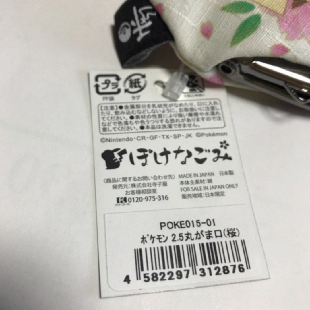 ポケモン(ポケモン)のポケモン　ピカチュウ　がま口 小銭入れ 　ぽけなごみ　日本製　コインケース 桜　 レディースのファッション小物(財布)の商品写真