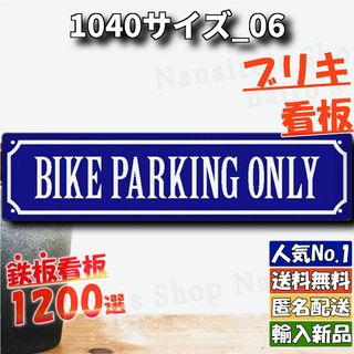 ★1040サイズ_06★看板 バイク専用[20240513]アメリカン アロハ 