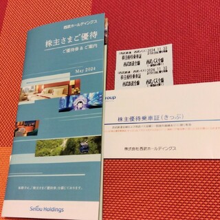 西武　株主優待　乗車券２枚冊子１冊(鉄道乗車券)