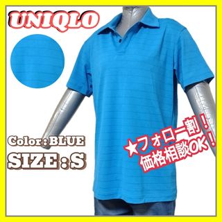 ユニクロ(UNIQLO)の【美品】UNIQLO ユニクロ ドライEX ストレッチ ポロシャツ S(ポロシャツ)