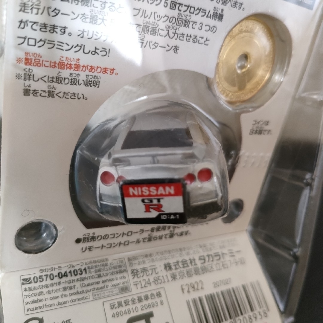 Takara Tomy(タカラトミー)のチョロＱ e-01 日産 GT-R（R35）『初回特典チョロＱコイン付き』 エンタメ/ホビーのおもちゃ/ぬいぐるみ(ミニカー)の商品写真