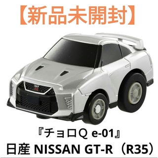 タカラトミー(Takara Tomy)のチョロＱ e-01 日産 GT-R（R35）『初回特典チョロＱコイン付き』(ミニカー)
