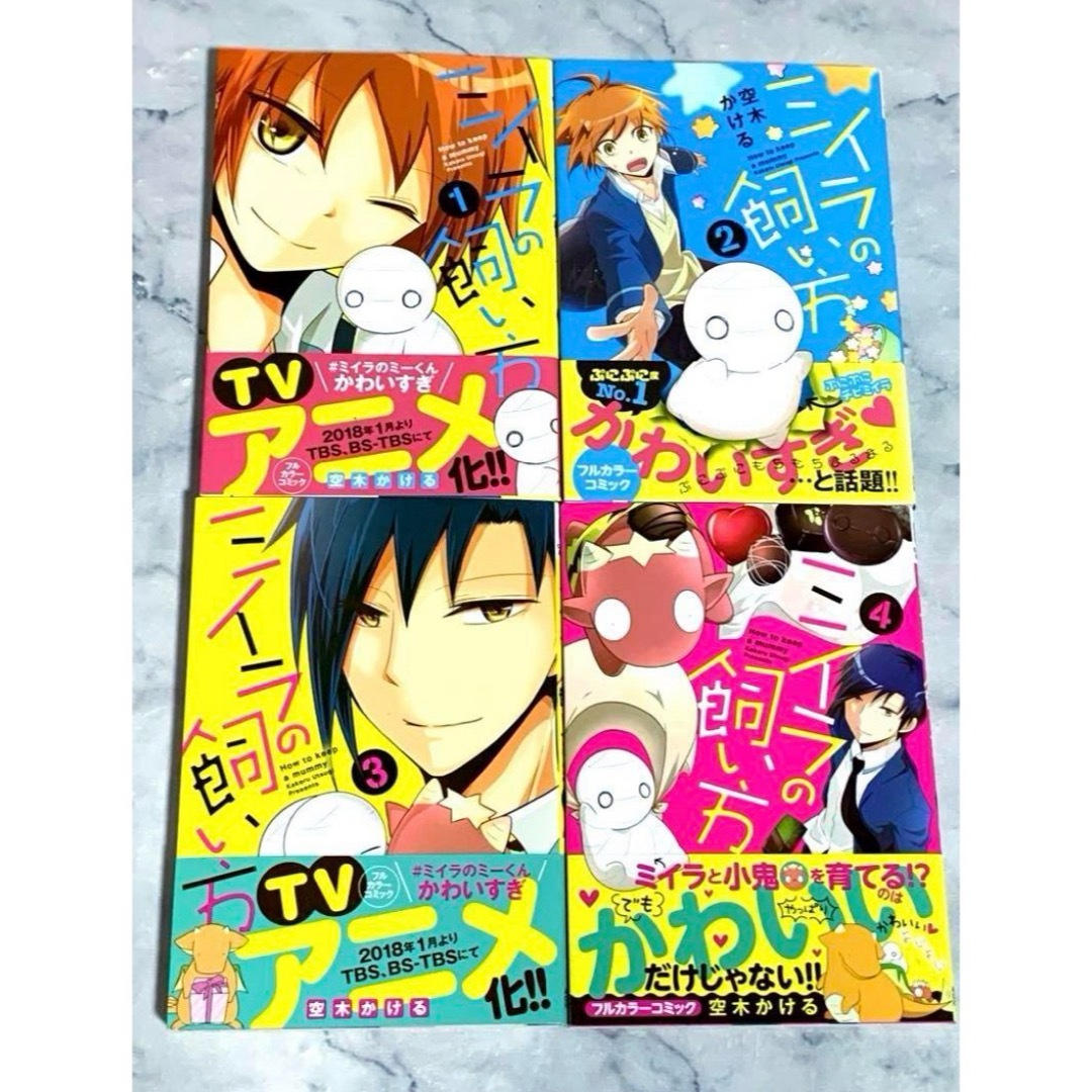 全巻帯付き ミイラの飼い方 15巻セット 空木かける エンタメ/ホビーの漫画(少年漫画)の商品写真