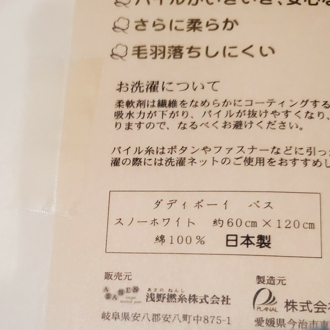 エアーかおる ダディボーイ 今治産 バスタオル スノーホワイト(1枚入) インテリア/住まい/日用品の日用品/生活雑貨/旅行(タオル/バス用品)の商品写真