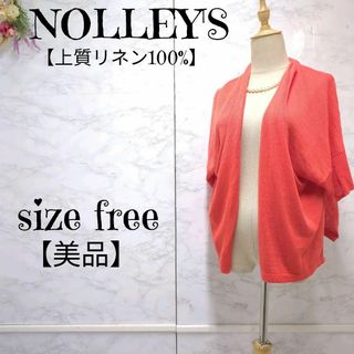 NOLLEY'S - 【美品】ノーリーズ　リネン100%　ドルマン　サマーカーディガン　オレンジ系