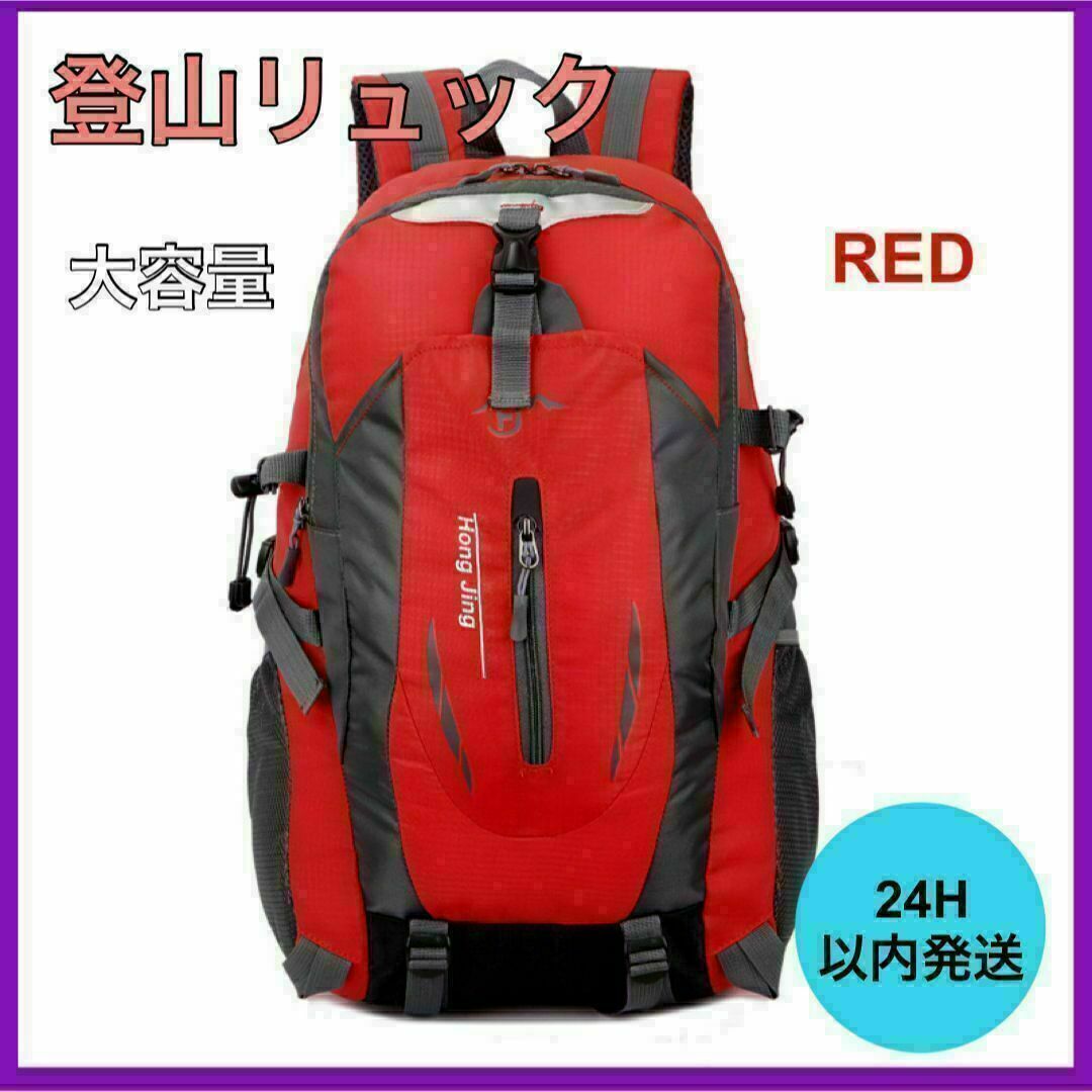 新品・未使用 登山リュック 大容量 リュックサック アウトドア 40Lレッド メンズのバッグ(バッグパック/リュック)の商品写真