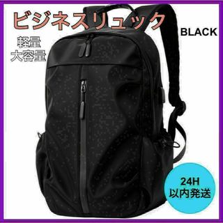 新品・未使用 ビジネスリュック メンズ リュックサック 大容量 バッグ ブラック(バッグパック/リュック)