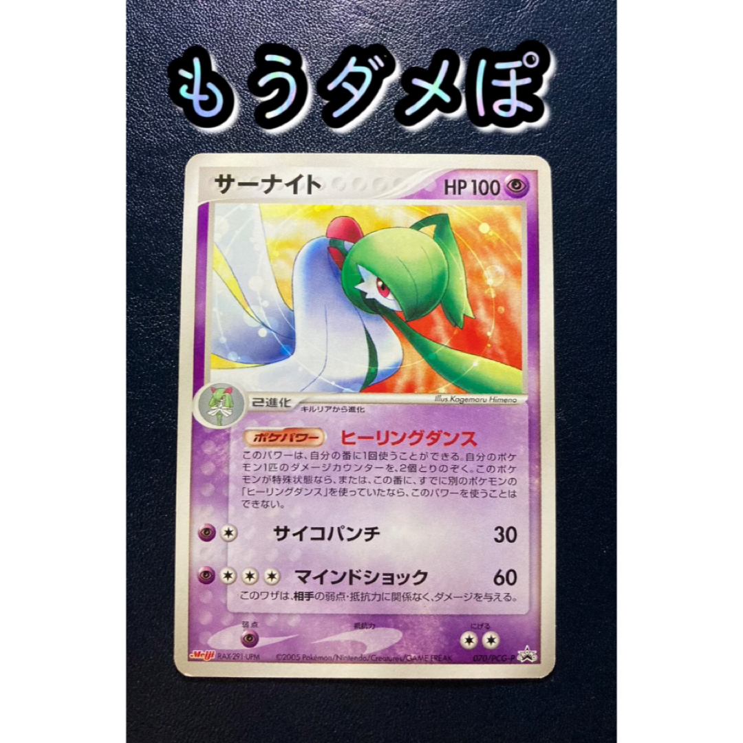 品質は非常に良い - ポケモン ポケカ by 【おまけ付】の通販 070/PCG-P サーナイト シングルカード