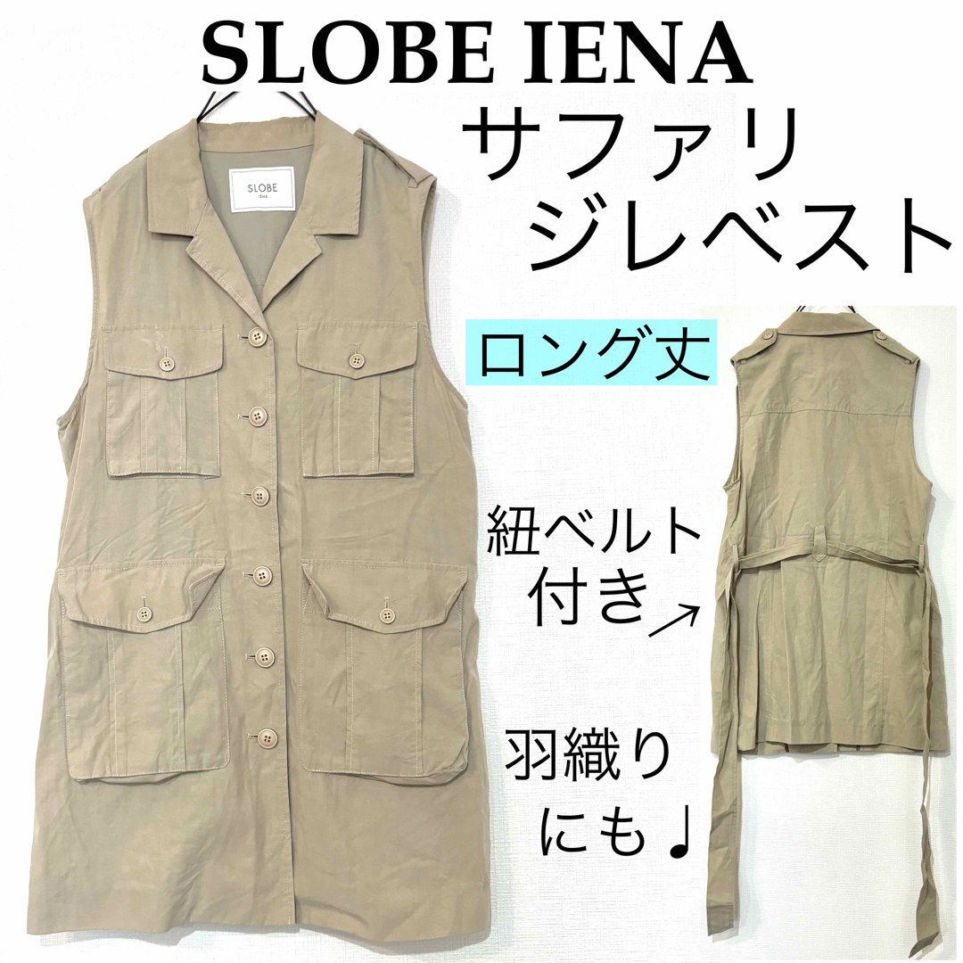 SLOBE IENA(スローブイエナ)のSLOBE IENAスローブイエナ/ロング丈サファリベストジレ紐ベルト付ワンピ綿 レディースのトップス(ベスト/ジレ)の商品写真