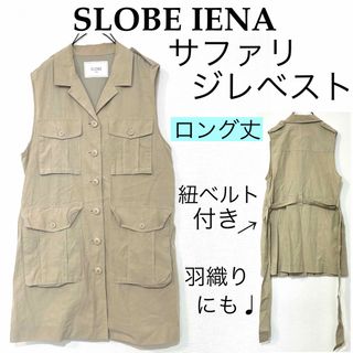 スローブイエナ(SLOBE IENA)のSLOBE IENAスローブイエナ/ロング丈サファリベストジレ紐ベルト付ワンピ綿(ベスト/ジレ)