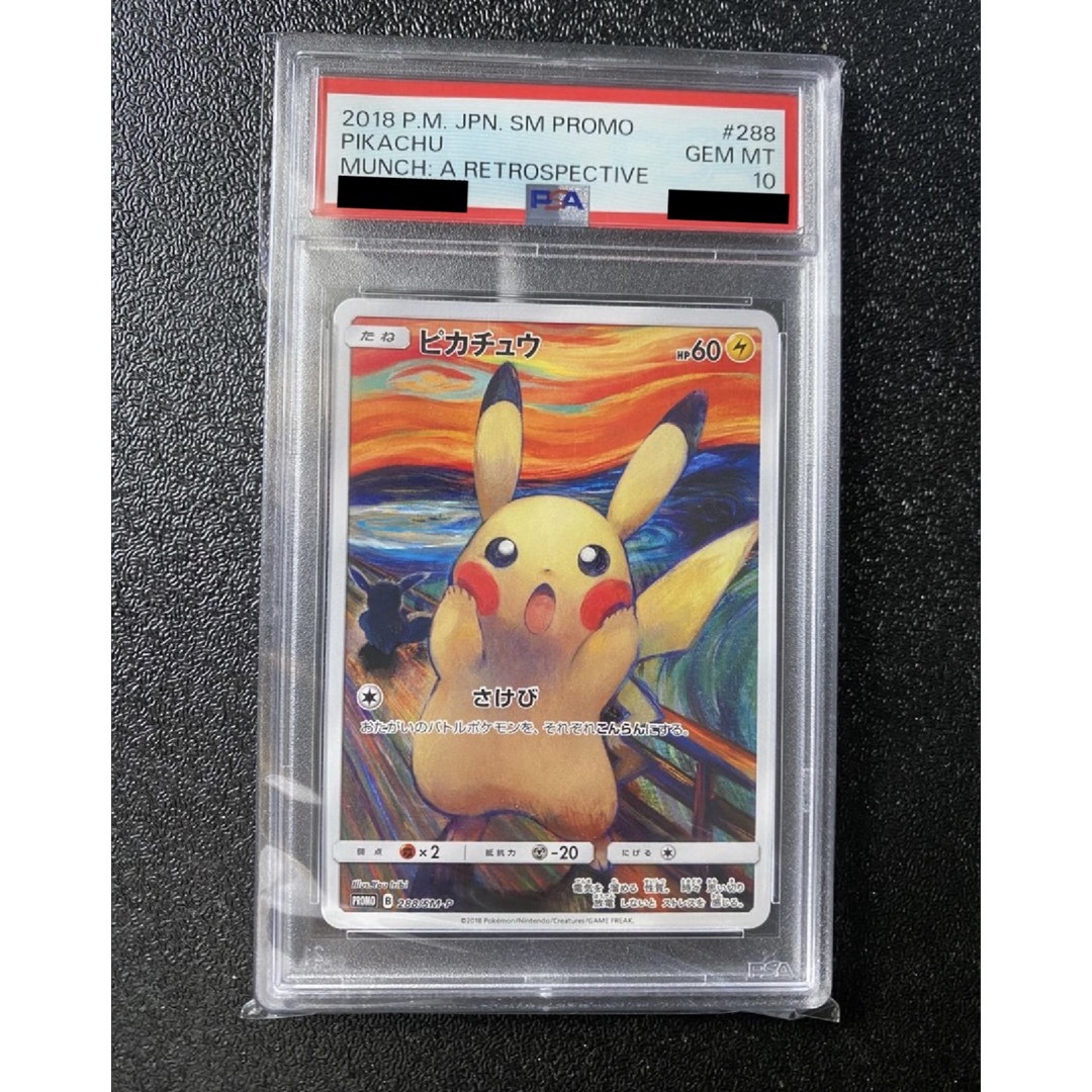 PSA10ムンク ピカチュウ プロモ ムンク展 PSA最高評価 1円 PSA10ムンク ピカチュウ プロモ ムンク展 PSA最高評価 1円