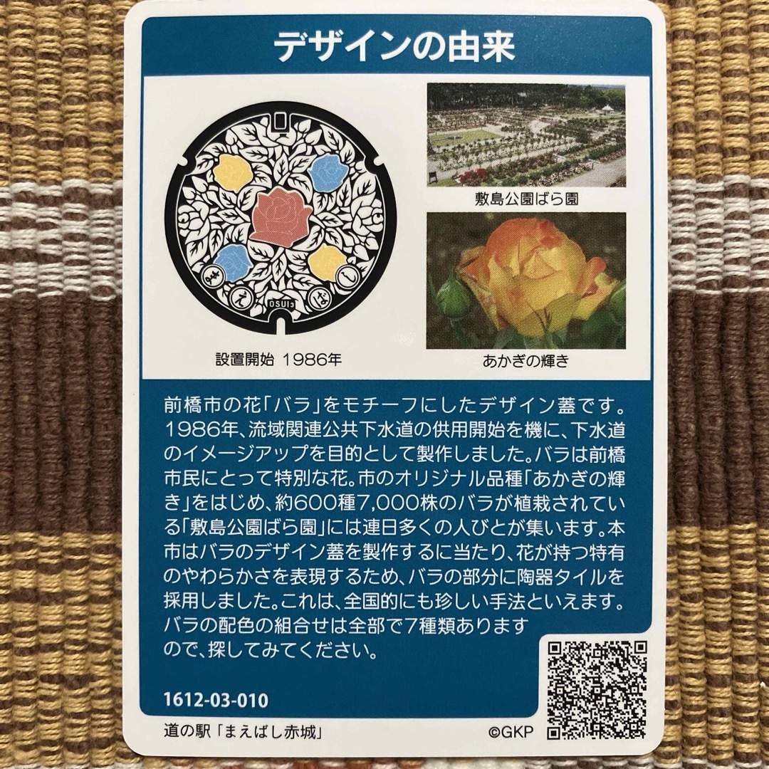 マンホールカード 群馬県 前橋市 エンタメ/ホビーのトレーディングカード(その他)の商品写真