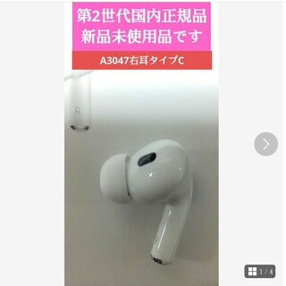 アップル(Apple)のエアポッツプロ 第2世代 右耳 a3047 タイプC ケーブル モデル(ヘッドフォン/イヤフォン)