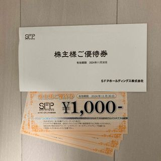 最新☆SFPホールディングス☆4000円☆株主優待☆磯丸水産(フード/ドリンク券)
