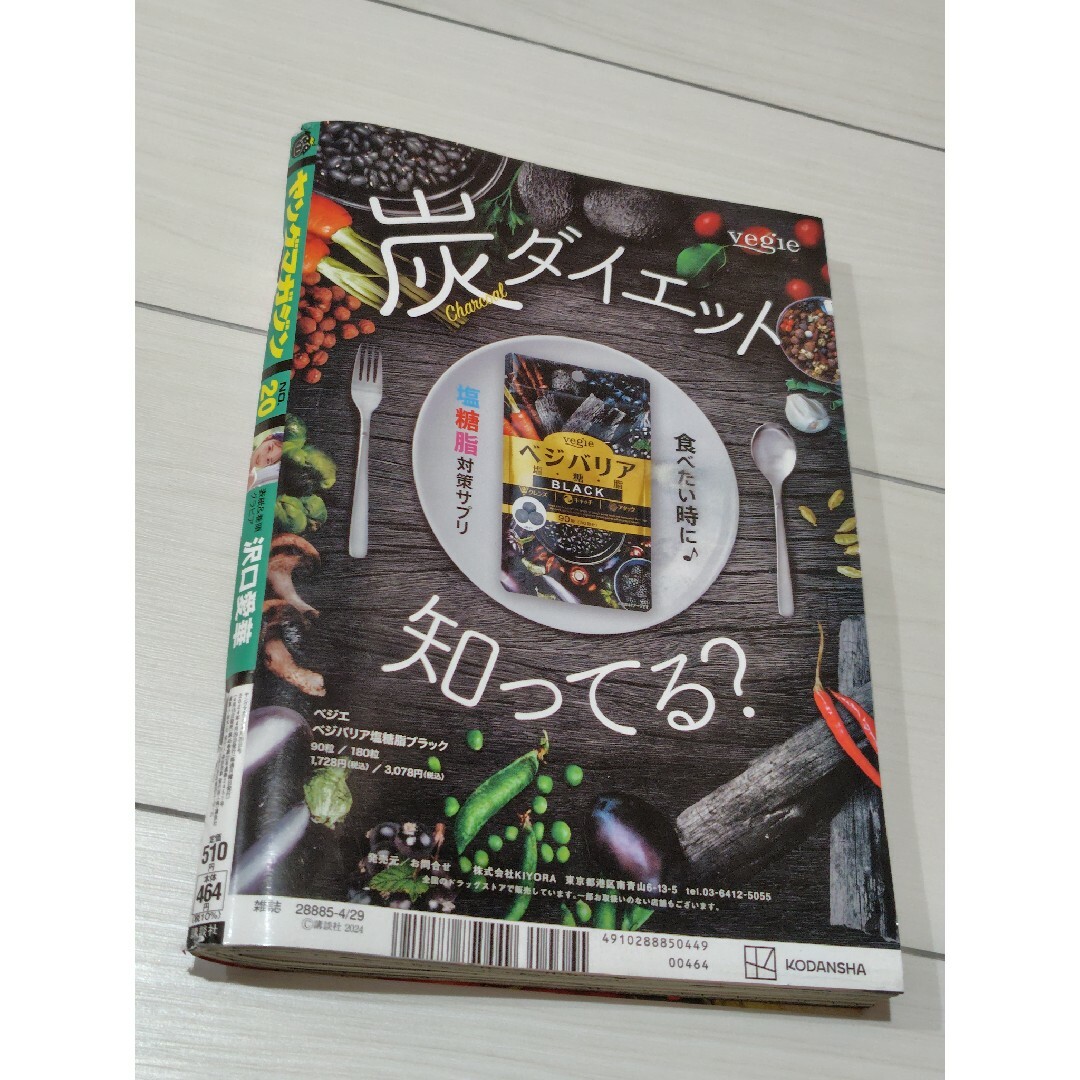 ヤングマガジン 2024年 4/29号 [雑誌] エンタメ/ホビーの漫画(青年漫画)の商品写真