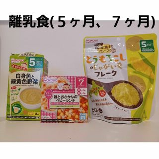 ベビーフード　離乳食　３点セット