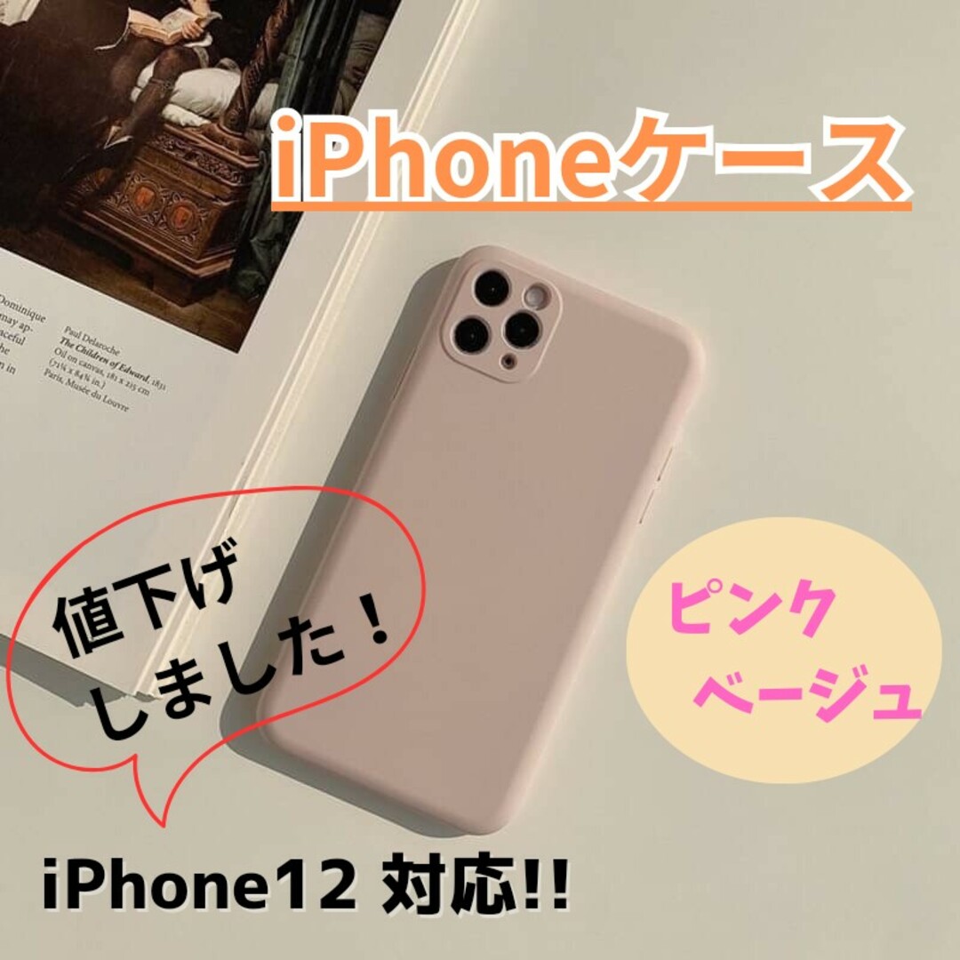 【780円⇒580円値下げ】iPhoneケース/iPhone12/新品/送料無料 スマホ/家電/カメラのスマホアクセサリー(iPhoneケース)の商品写真