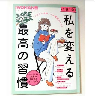 ニッケイビーピー(日経BP)の「なりたい自分」への最短ルート!　1日1分私を変える最高の習慣(生活/健康)