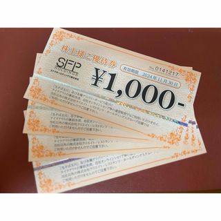 SFP 株主優待券 4000円分(レストラン/食事券)