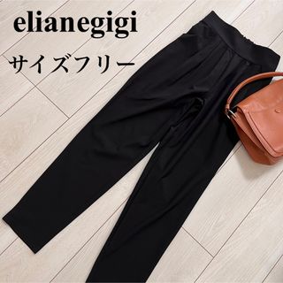 エリアーヌジジ(elianegigi)のelianegigi 美品　美脚　ハイウエスト　テーパードパンツ　ブラック　(サルエルパンツ)