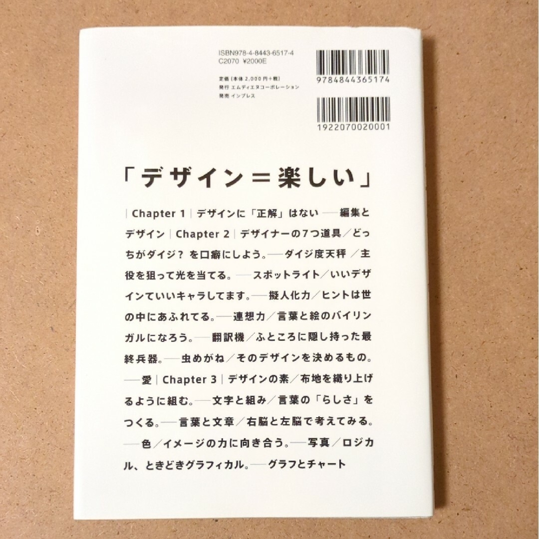 なるほどデザイン エンタメ/ホビーの本(その他)の商品写真