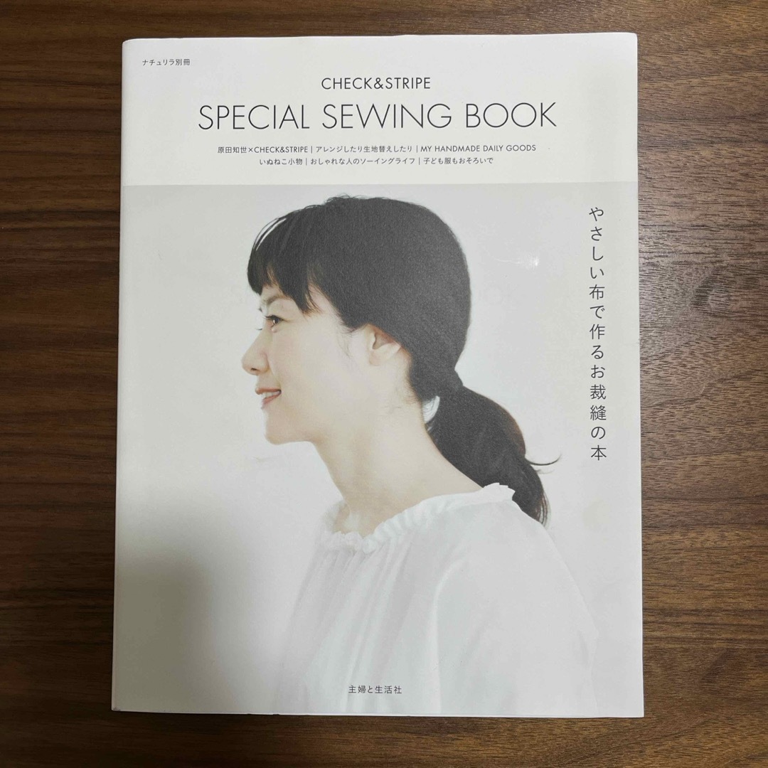 ＣＨＥＣＫ　＆　ＳＴＲＩＰＥ　ＳＰＥＣＩＡＬ　ＳＥＷＩＮＧ　ＢＯＯＫ エンタメ/ホビーの本(趣味/スポーツ/実用)の商品写真